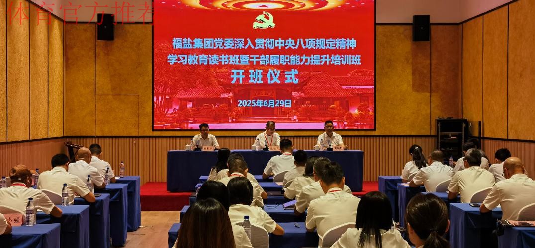 体育总局党组深入贯彻中央八项规定精神学习教育专题读书班暨党组理论学习中